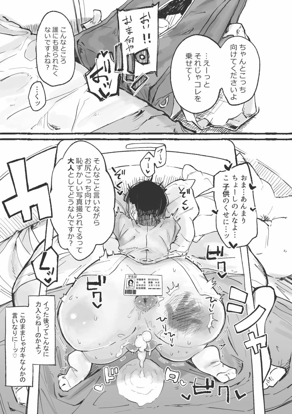 J〇にイカされる不感〇Kちゃん 1&2 Page.10