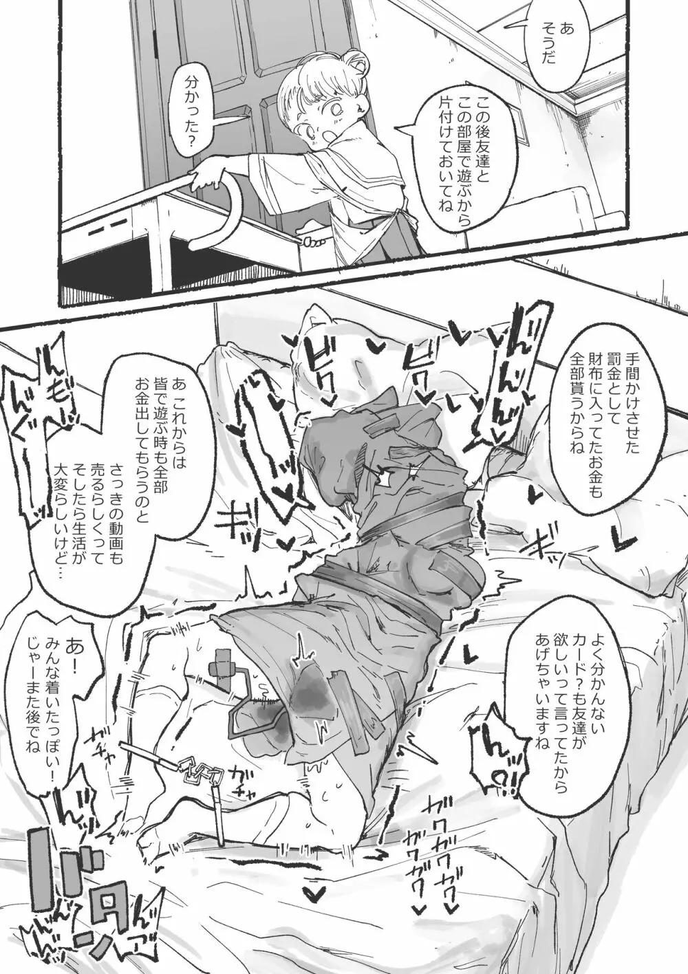 J〇にイカされる不感〇Kちゃん 1&2 Page.28