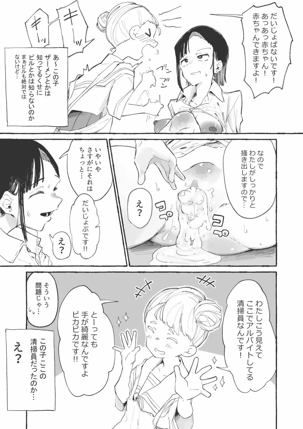 J〇にイカされる不感〇Kちゃん 1&2 Page.4