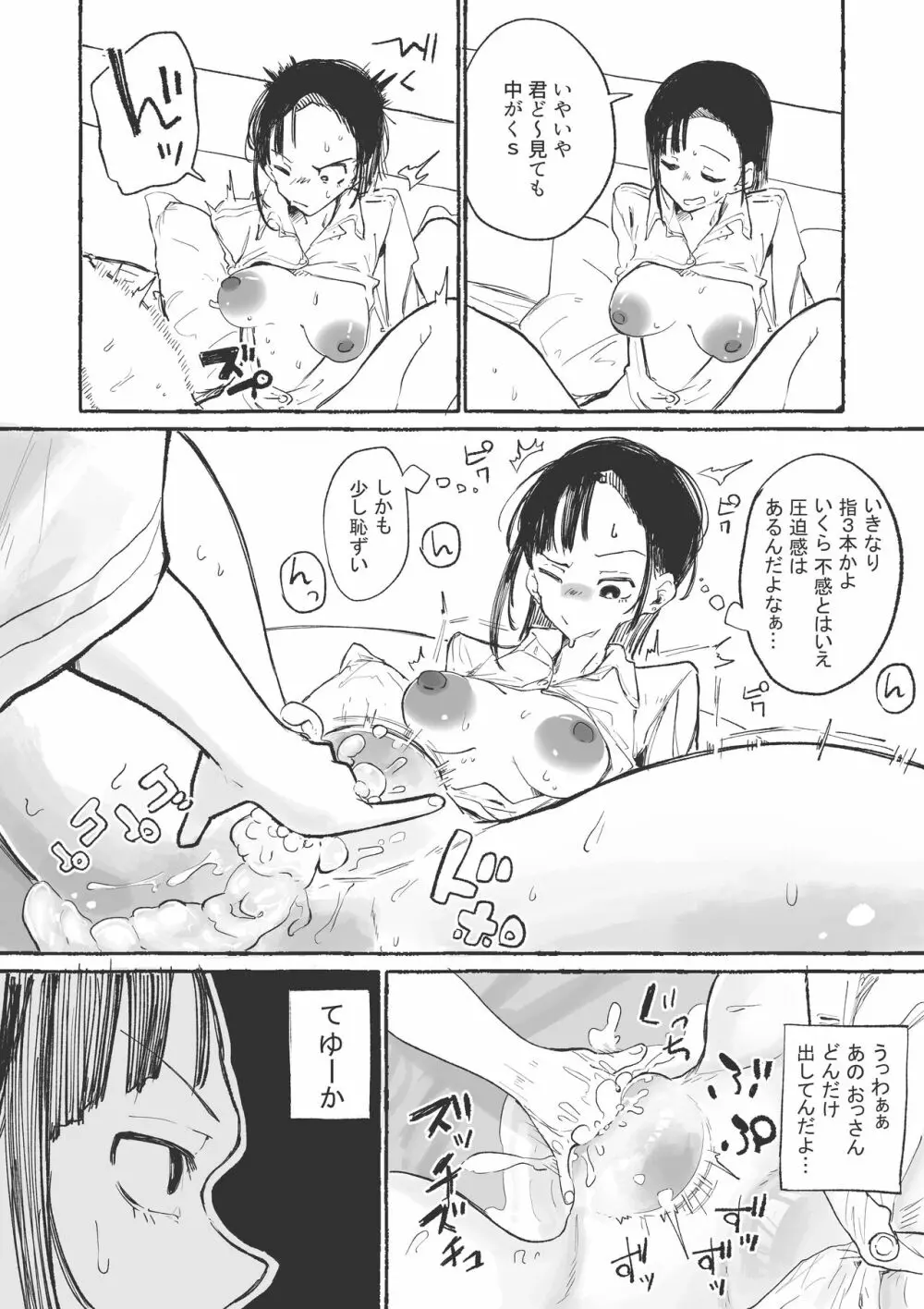J〇にイカされる不感〇Kちゃん 1&2 Page.5