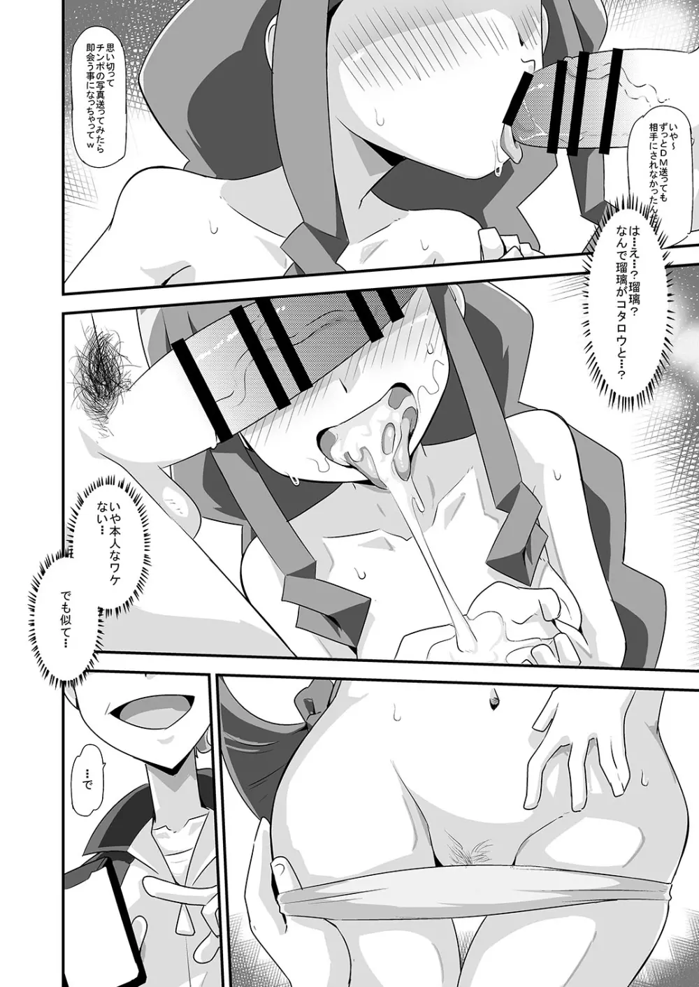 ひろるりBSS Page.2