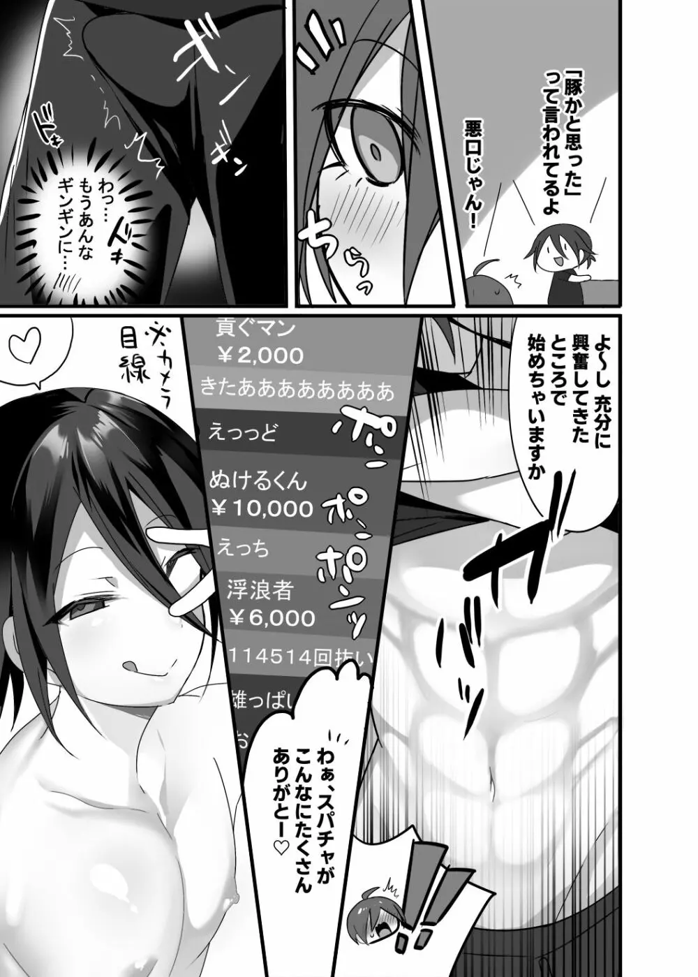 短編エロ漫画 Page.3