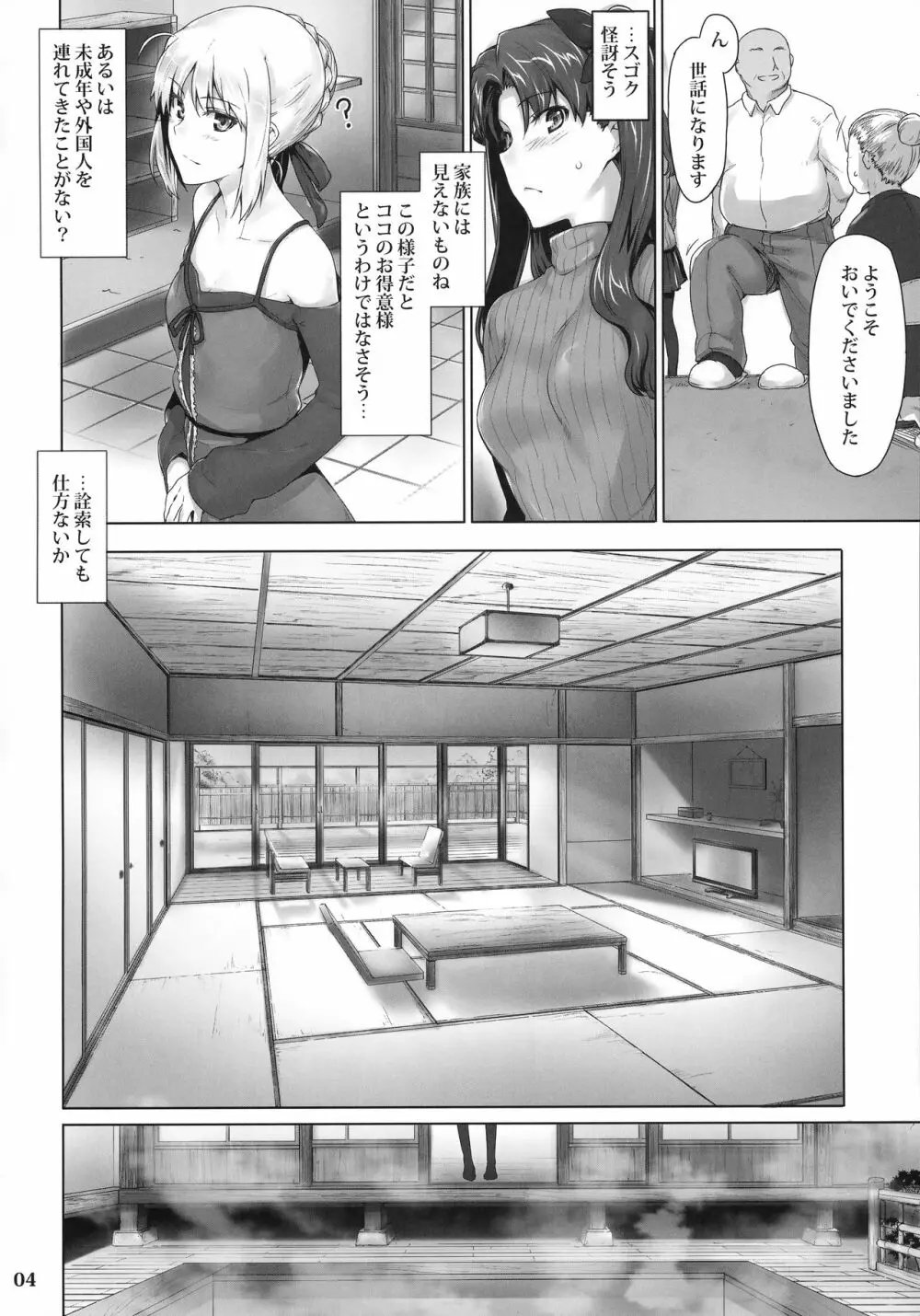 遠坂家ノ家計事情8 Page.3