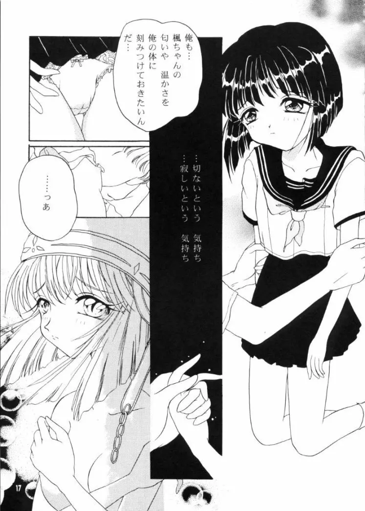 かえでのほん Page.16