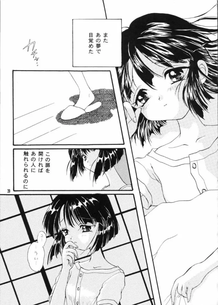 かえでのほん Page.38