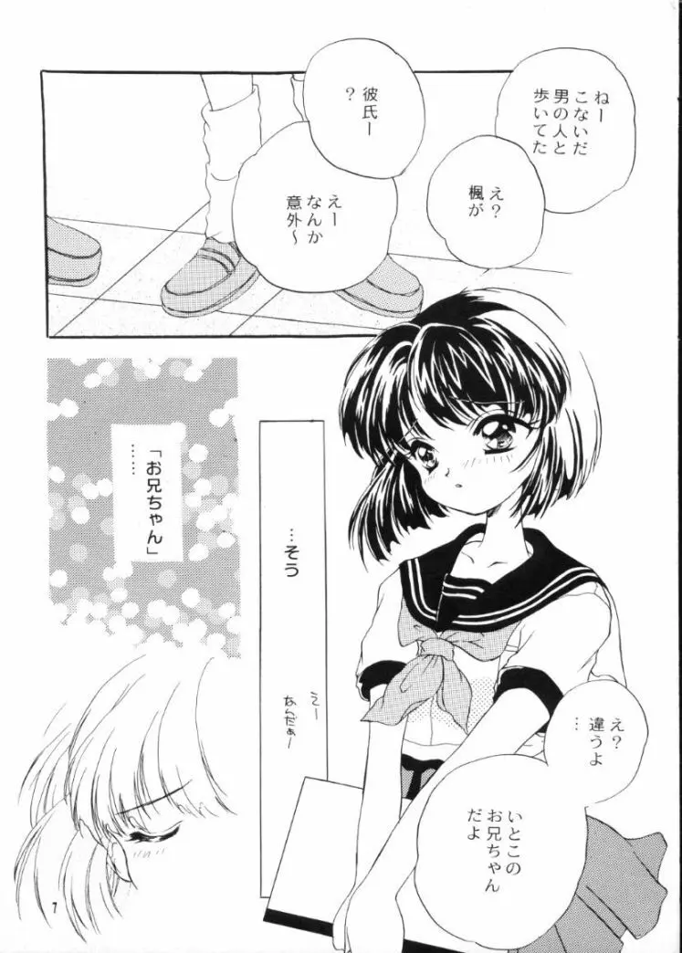 かえでのほん Page.6