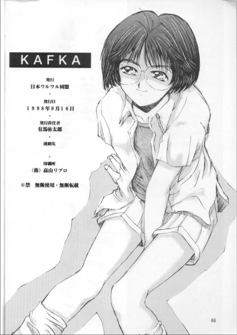 KAFKA Page.67