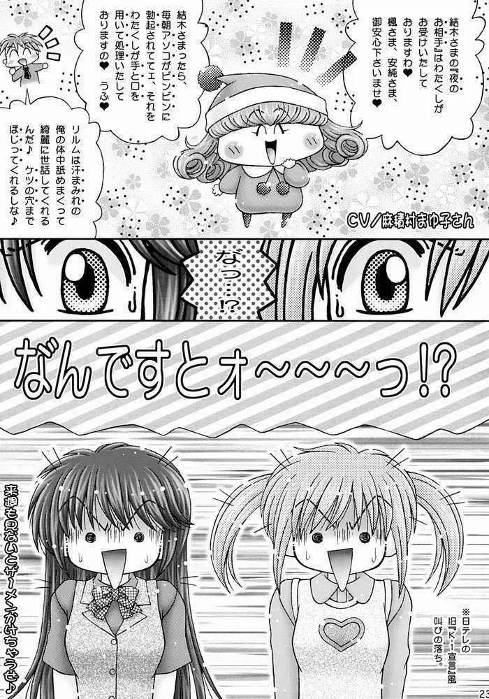 きゃぴりん☆きっく! Page.20