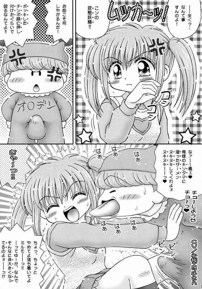 きゃぴりん☆きっく! Page.4