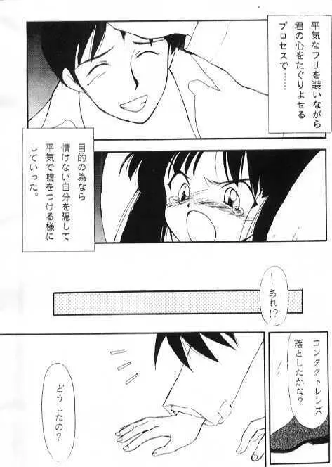 LIE -嘘- Page.5