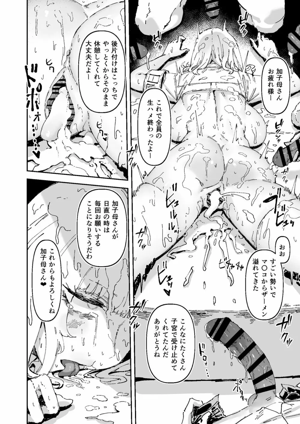 皆にやさしくて一生懸命性処理してくれる日直当番の女の子 Page.10