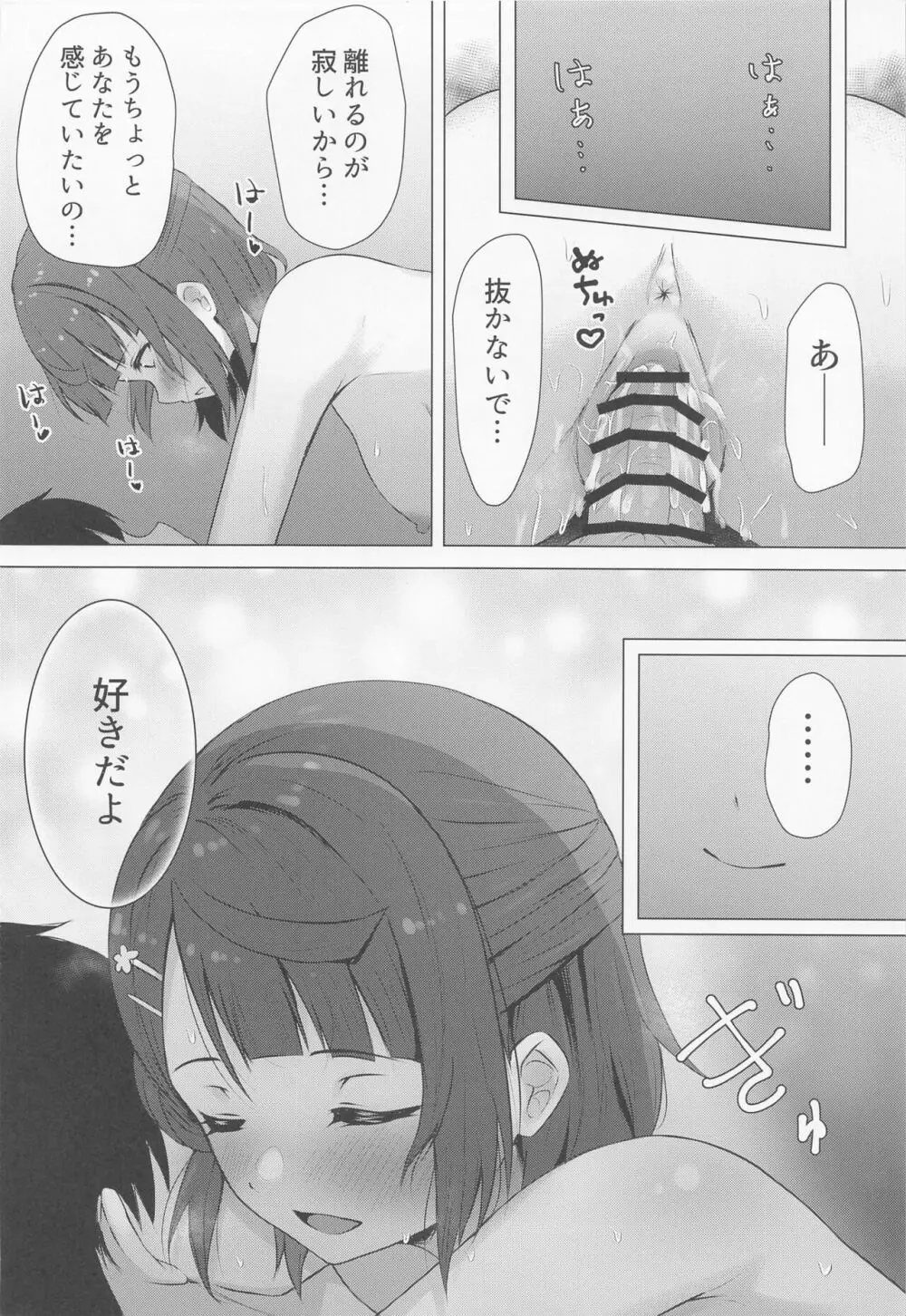 歩夢ティージング Page.27