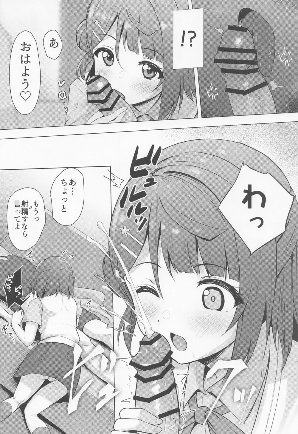 歩夢ティージング Page.5