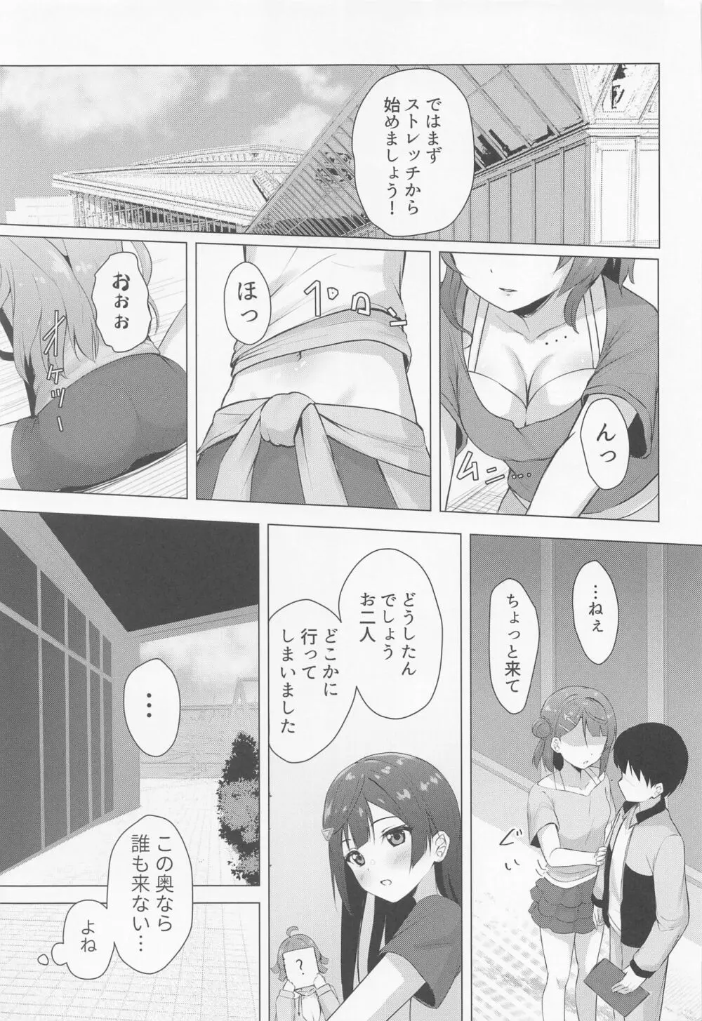 歩夢ティージング Page.8