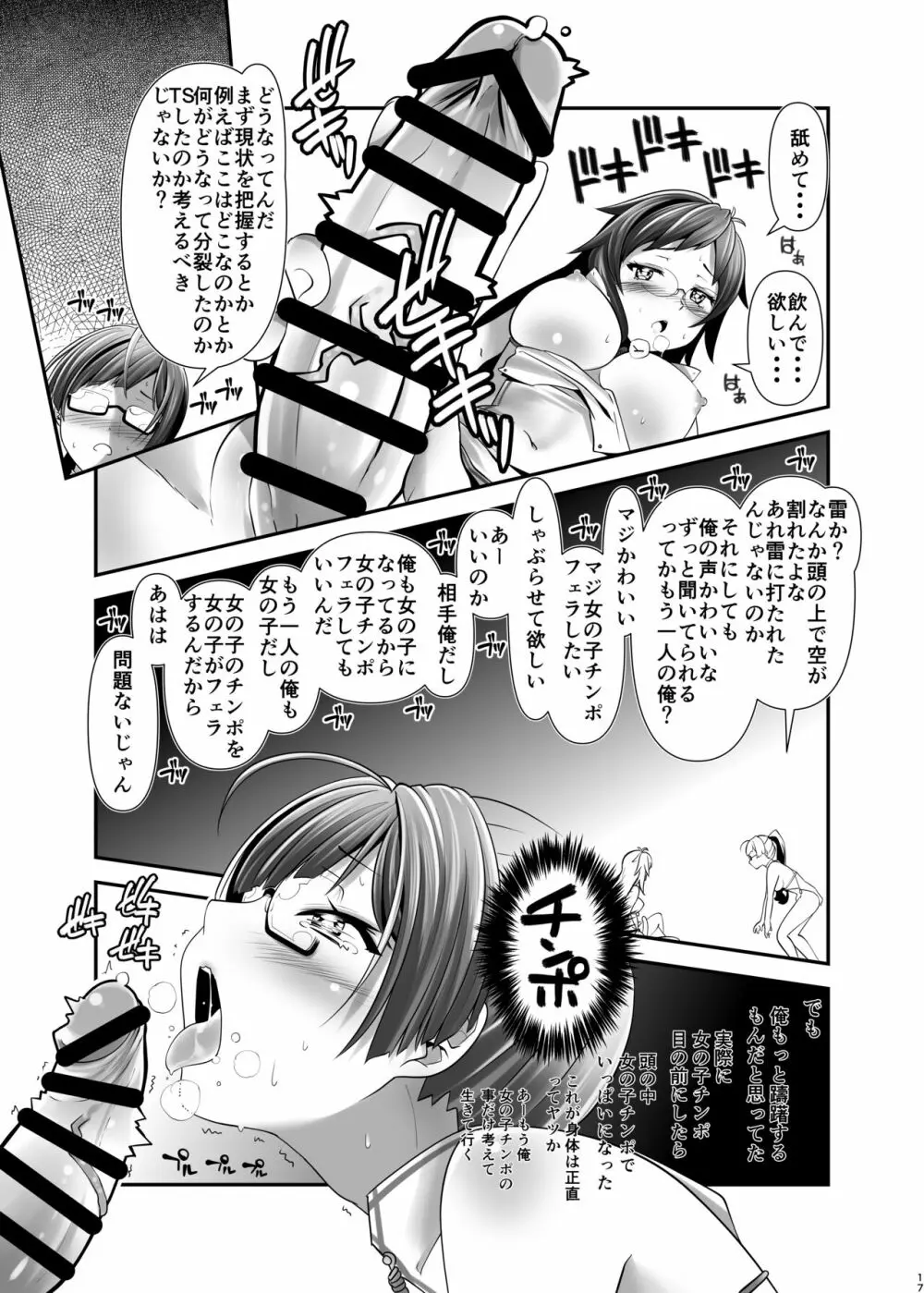 俺が分裂して異世界でTSする話 1~3 Page.16