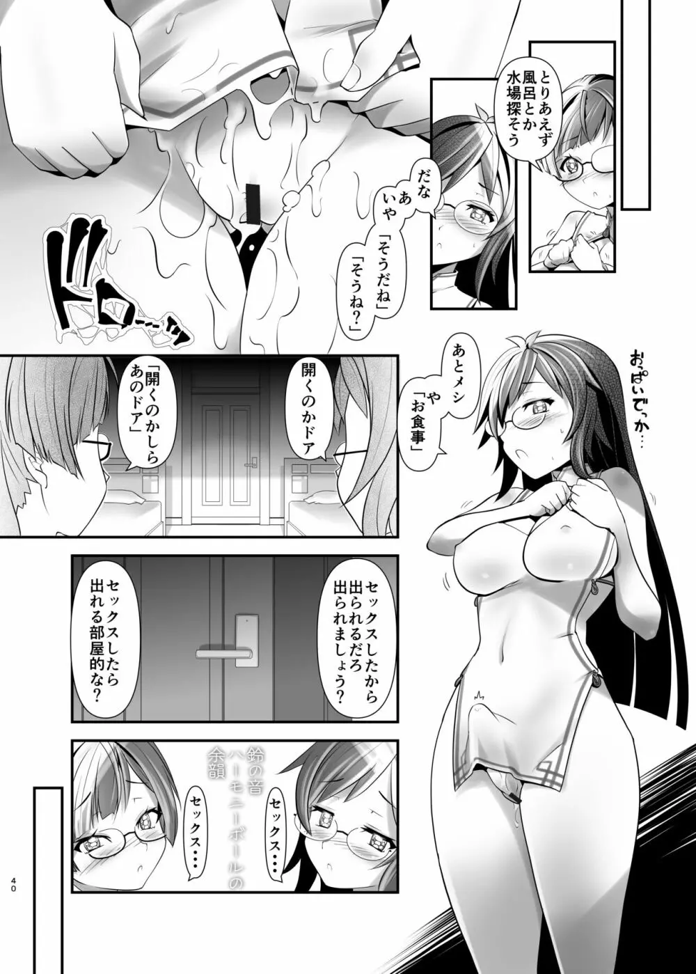 俺が分裂して異世界でTSする話 1~3 Page.39