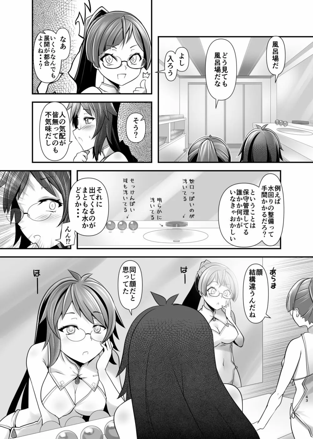 俺が分裂して異世界でTSする話 1~3 Page.42