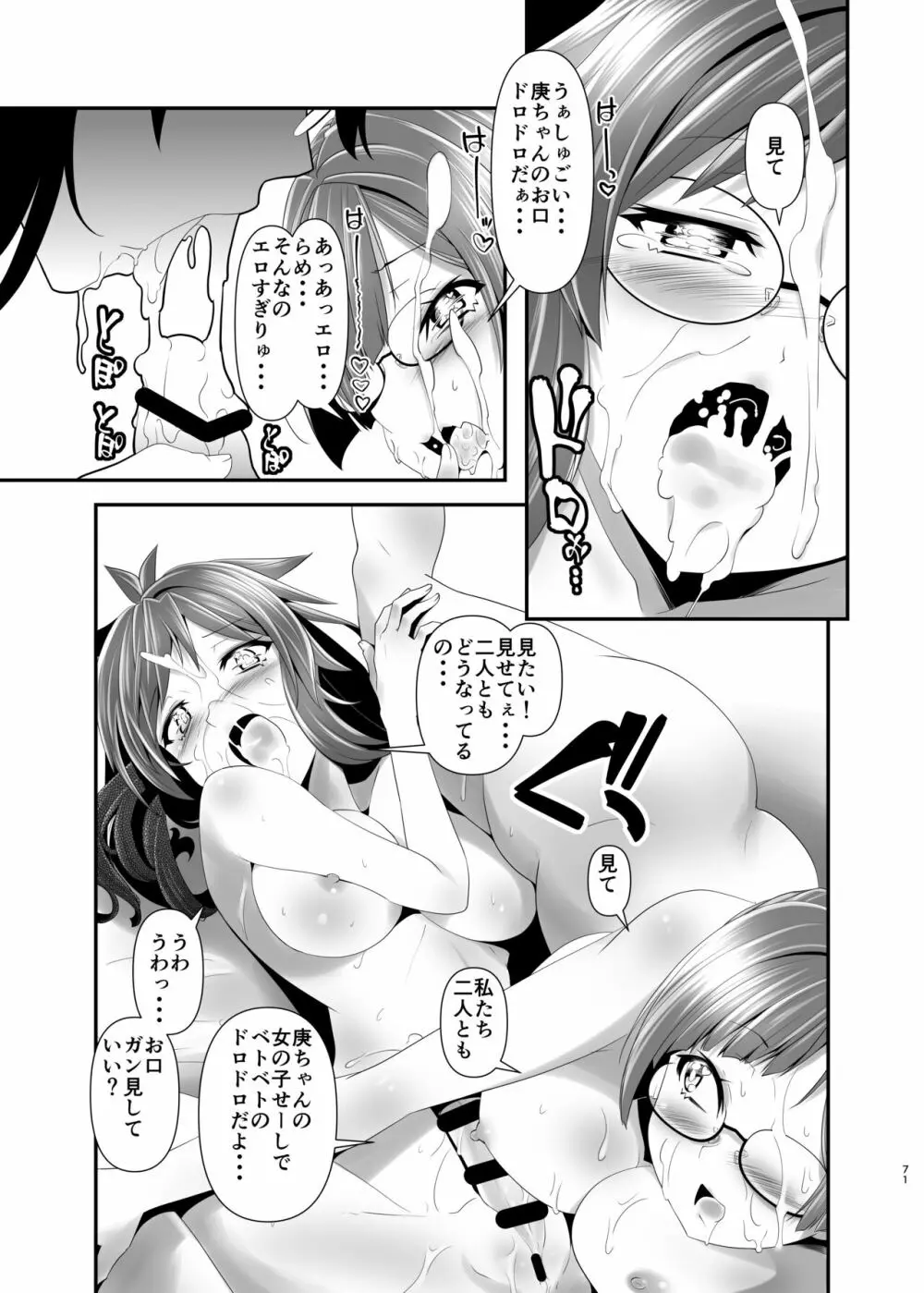 俺が分裂して異世界でTSする話 1~3 Page.70