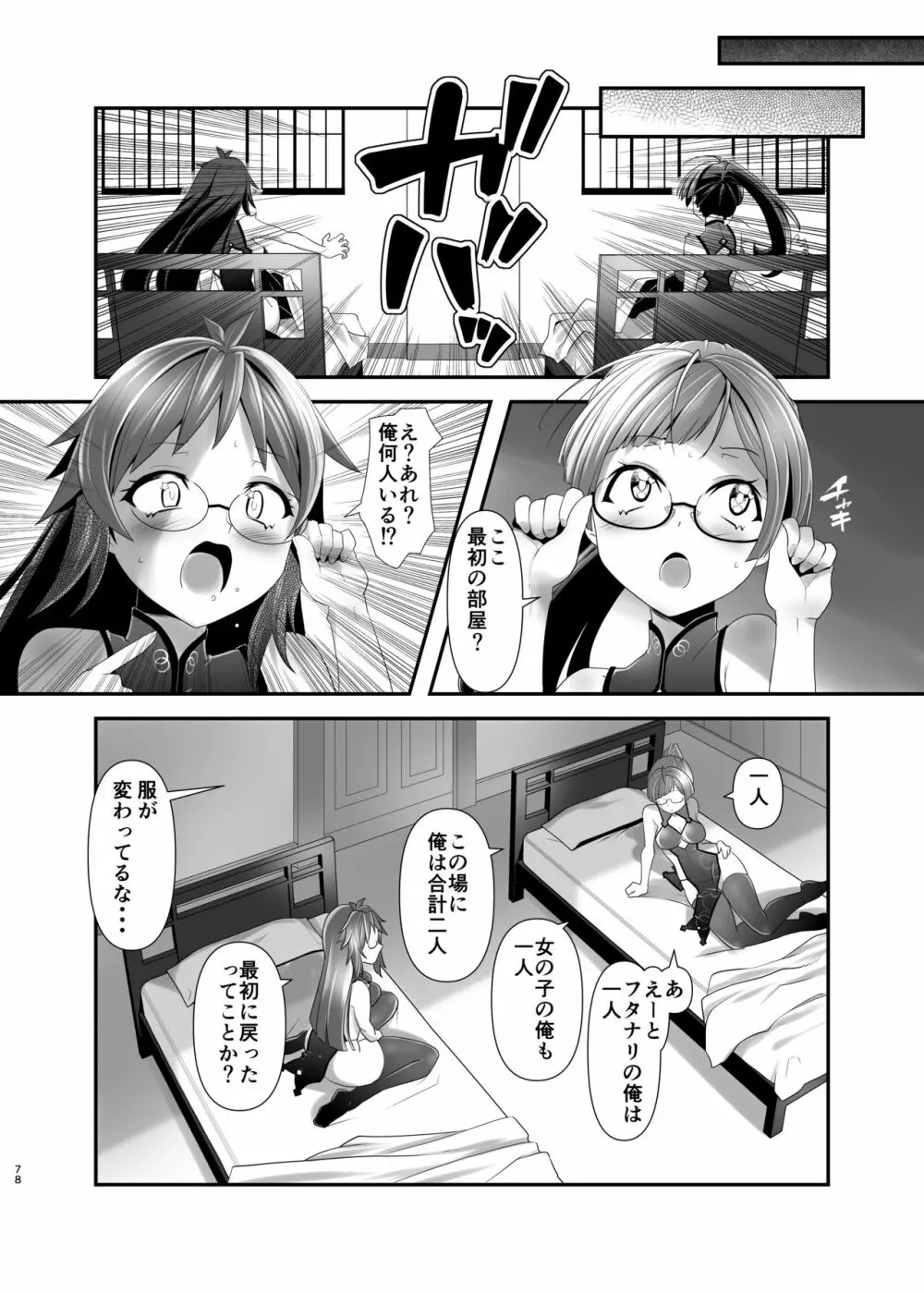 俺が分裂して異世界でTSする話 1~3 Page.77