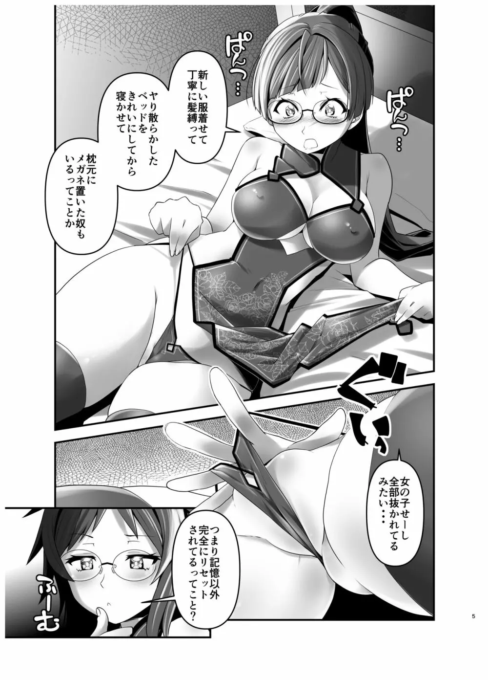 俺が分裂して異世界でTSする話 4 Page.4