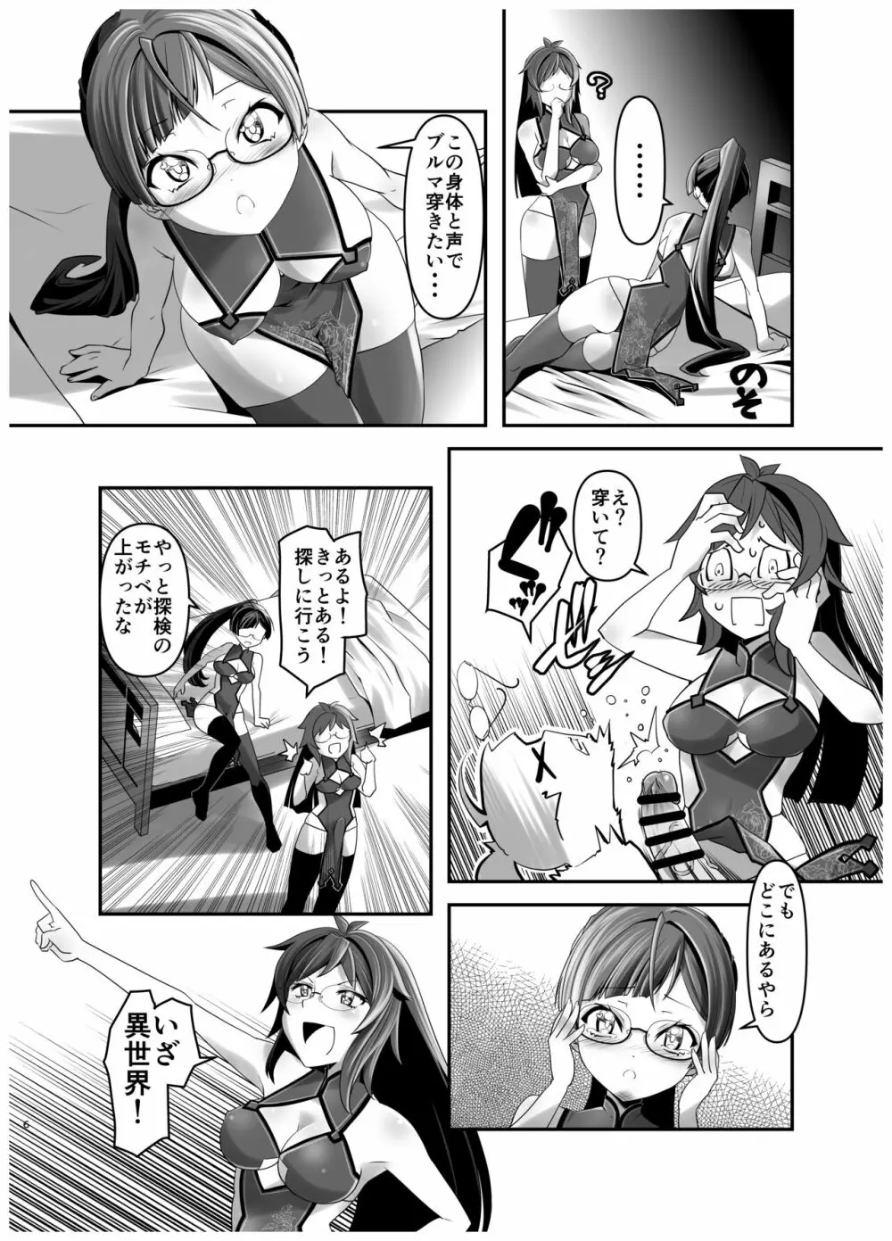 俺が分裂して異世界でTSする話 4 Page.5