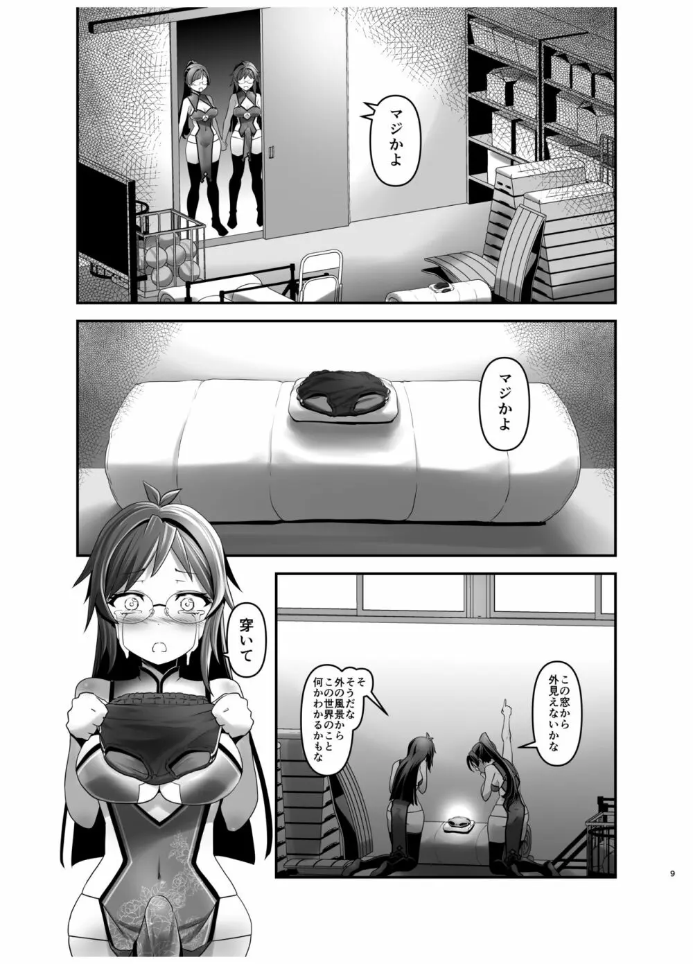 俺が分裂して異世界でTSする話 4 Page.8