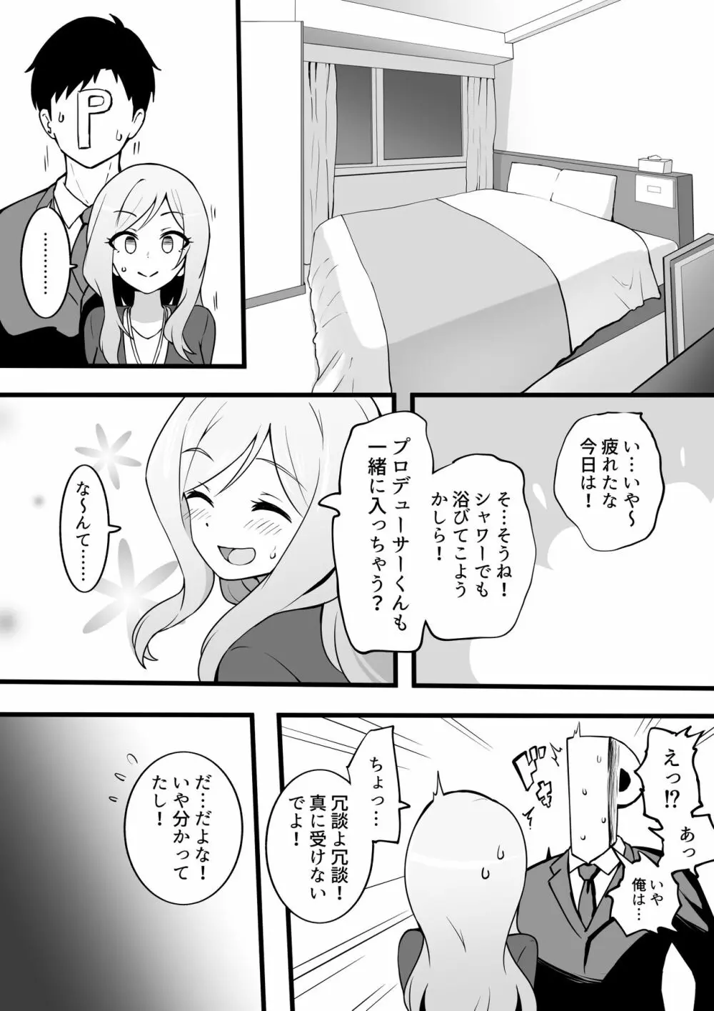 百瀬のことはそういう目で見れないからW Page.2