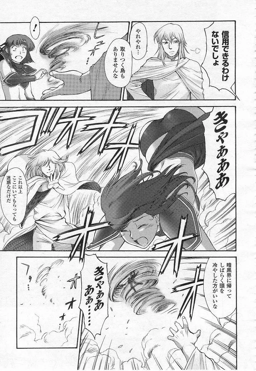 Mugen Senshi Valis, chapters 1-17 Page.147