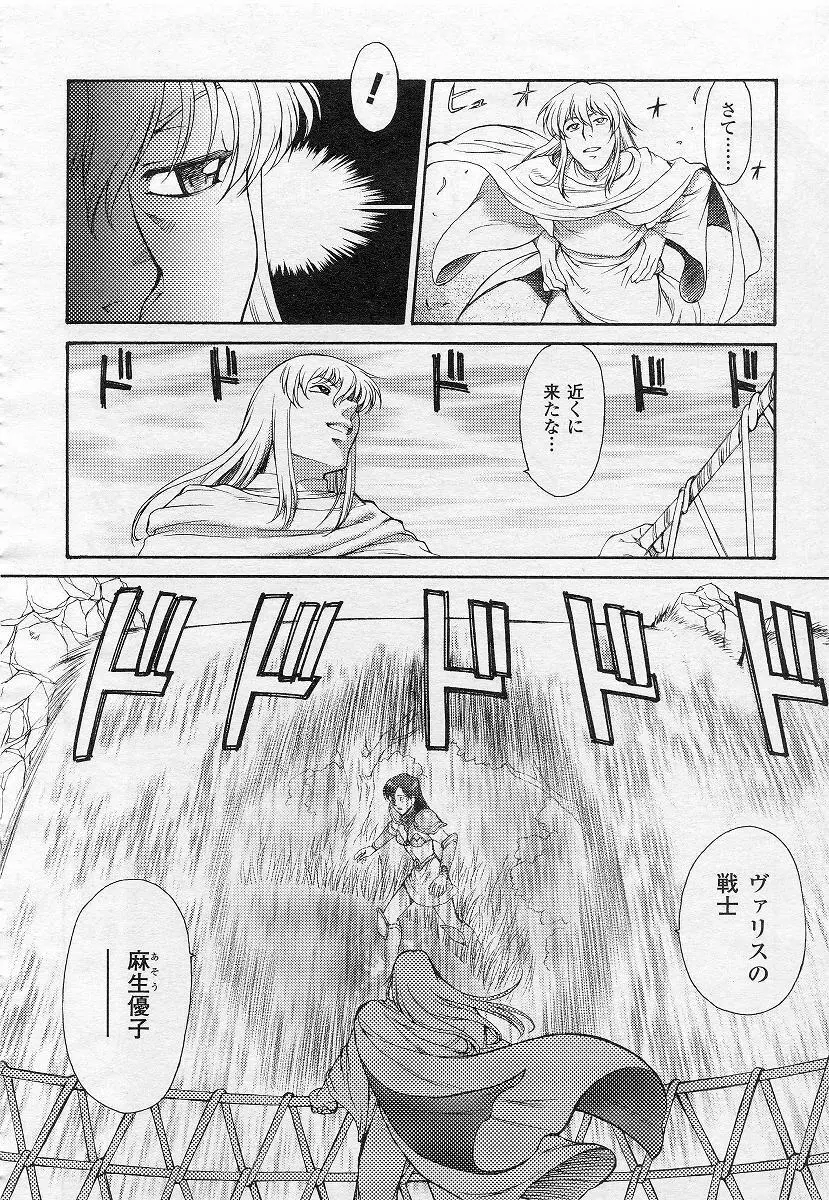 Mugen Senshi Valis, chapters 1-17 Page.148