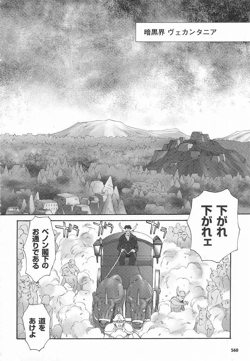 Mugen Senshi Valis, chapters 1-17 Page.171