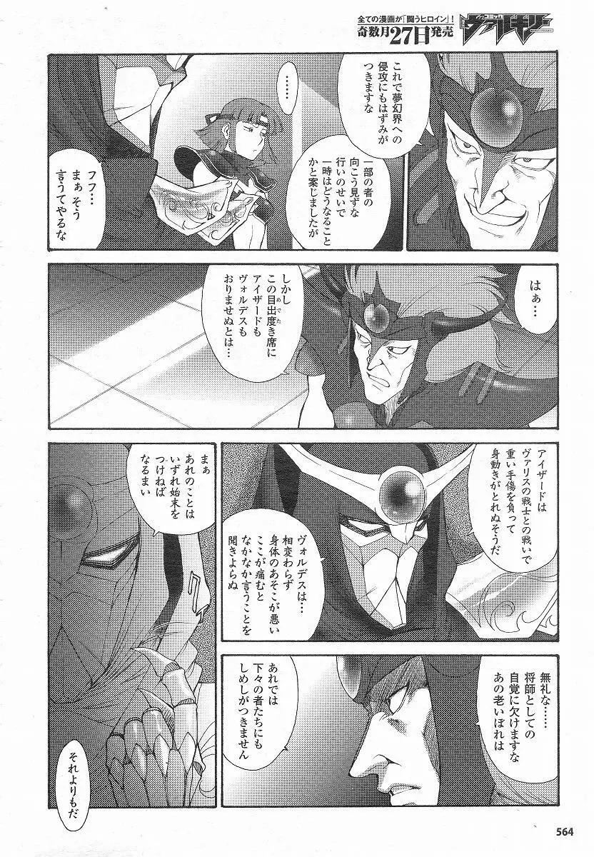 Mugen Senshi Valis, chapters 1-17 Page.175