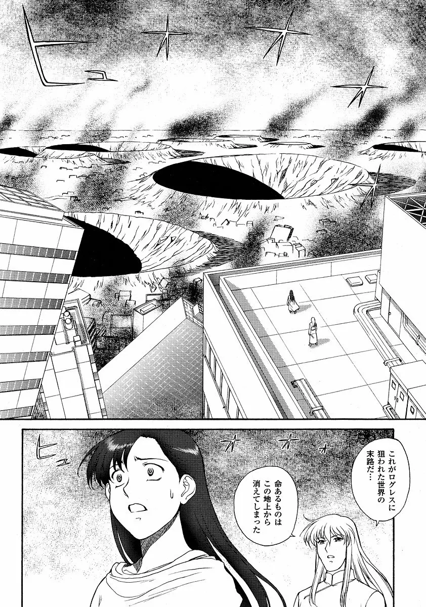 Mugen Senshi Valis, chapters 1-17 Page.196