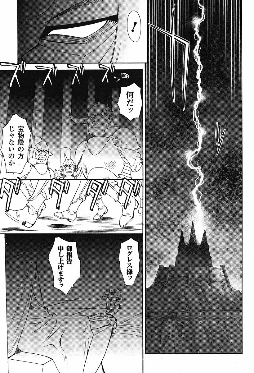 Mugen Senshi Valis, chapters 1-17 Page.233