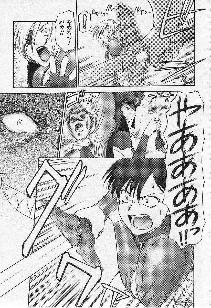 Mugen Senshi Valis, chapters 1-17 Page.253