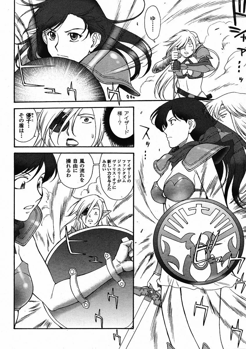 Mugen Senshi Valis, chapters 1-17 Page.278