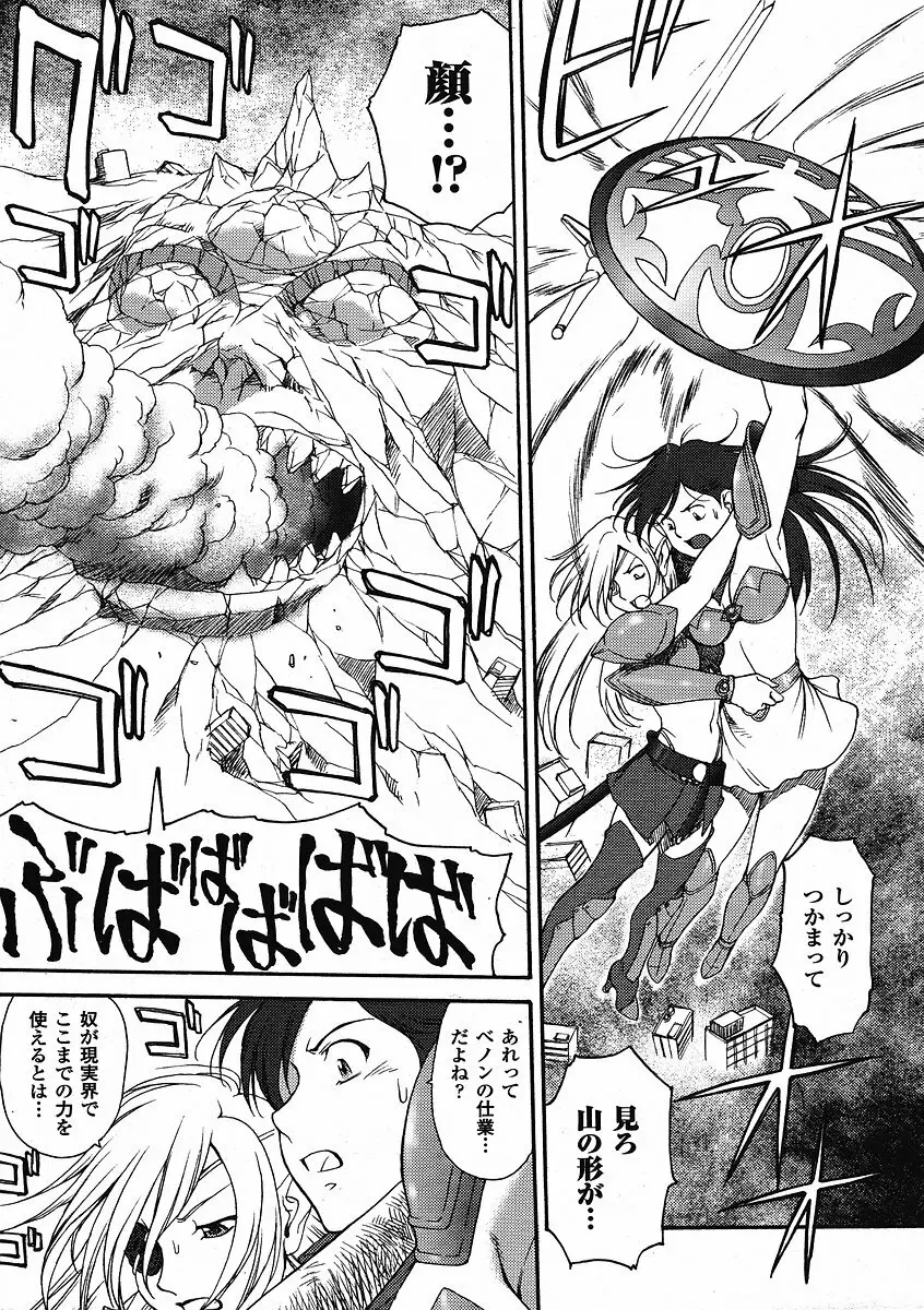 Mugen Senshi Valis, chapters 1-17 Page.291