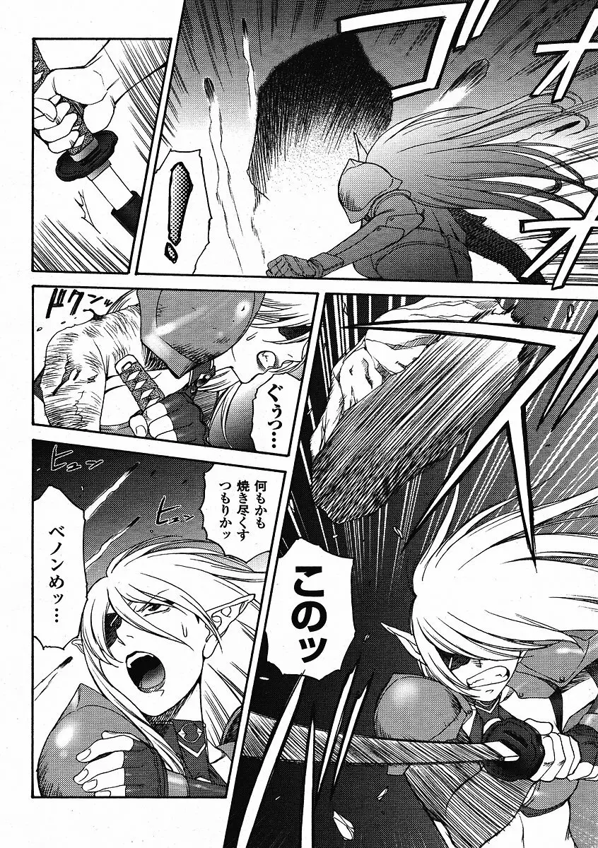 Mugen Senshi Valis, chapters 1-17 Page.302