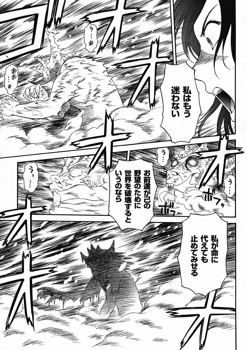 Mugen Senshi Valis, chapters 1-17 Page.313