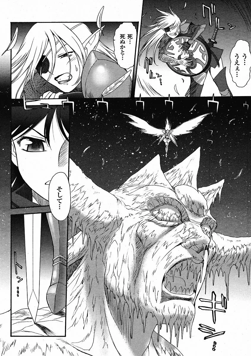 Mugen Senshi Valis, chapters 1-17 Page.314