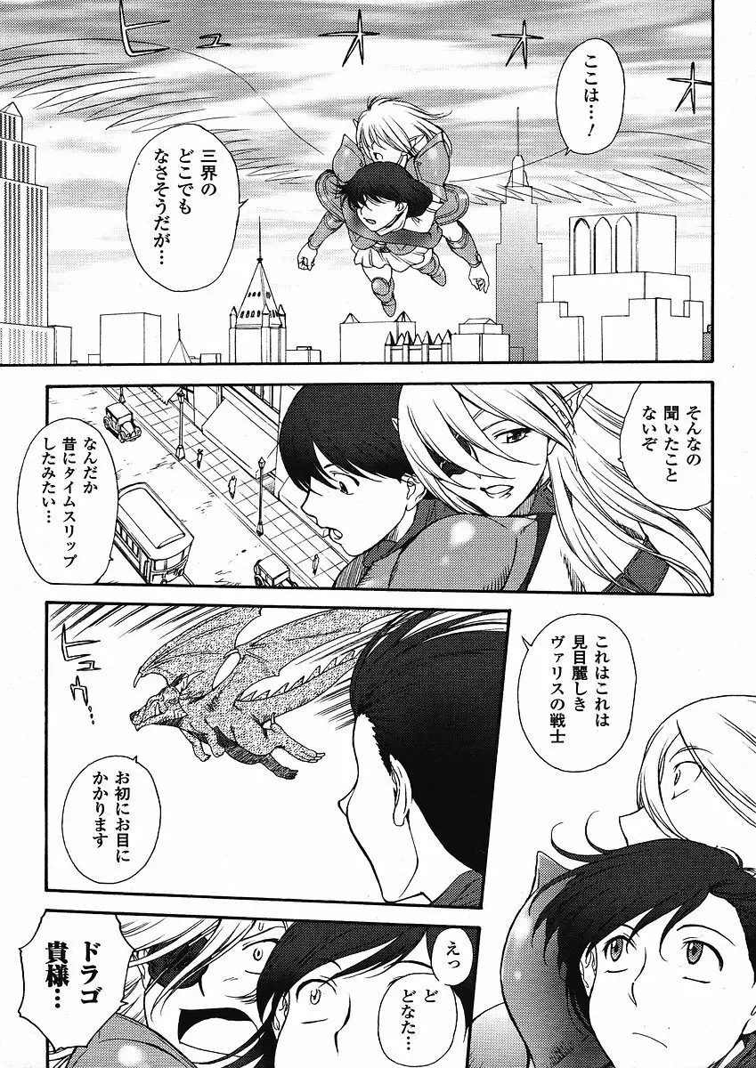 Mugen Senshi Valis, chapters 1-17 Page.326