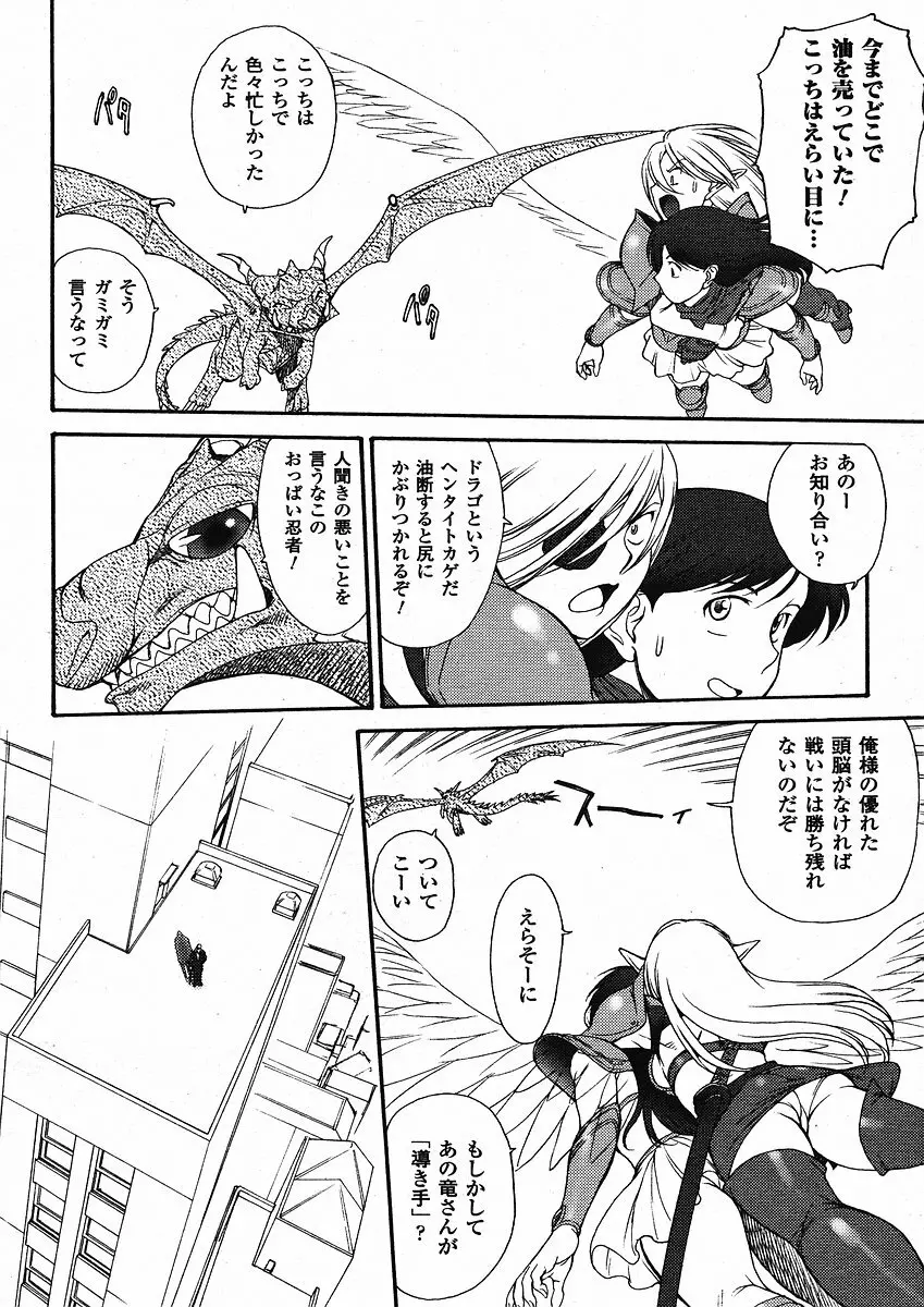 Mugen Senshi Valis, chapters 1-17 Page.327