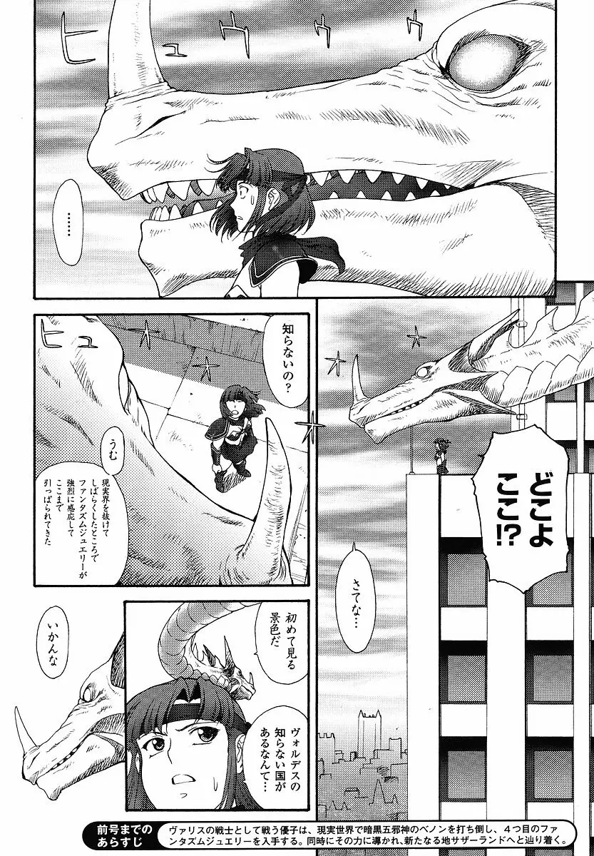 Mugen Senshi Valis, chapters 1-17 Page.331