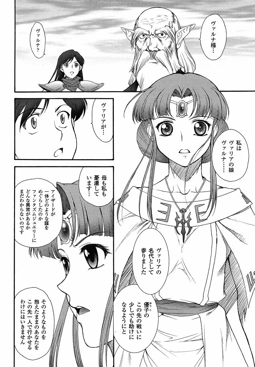 Mugen Senshi Valis, chapters 1-17 Page.337