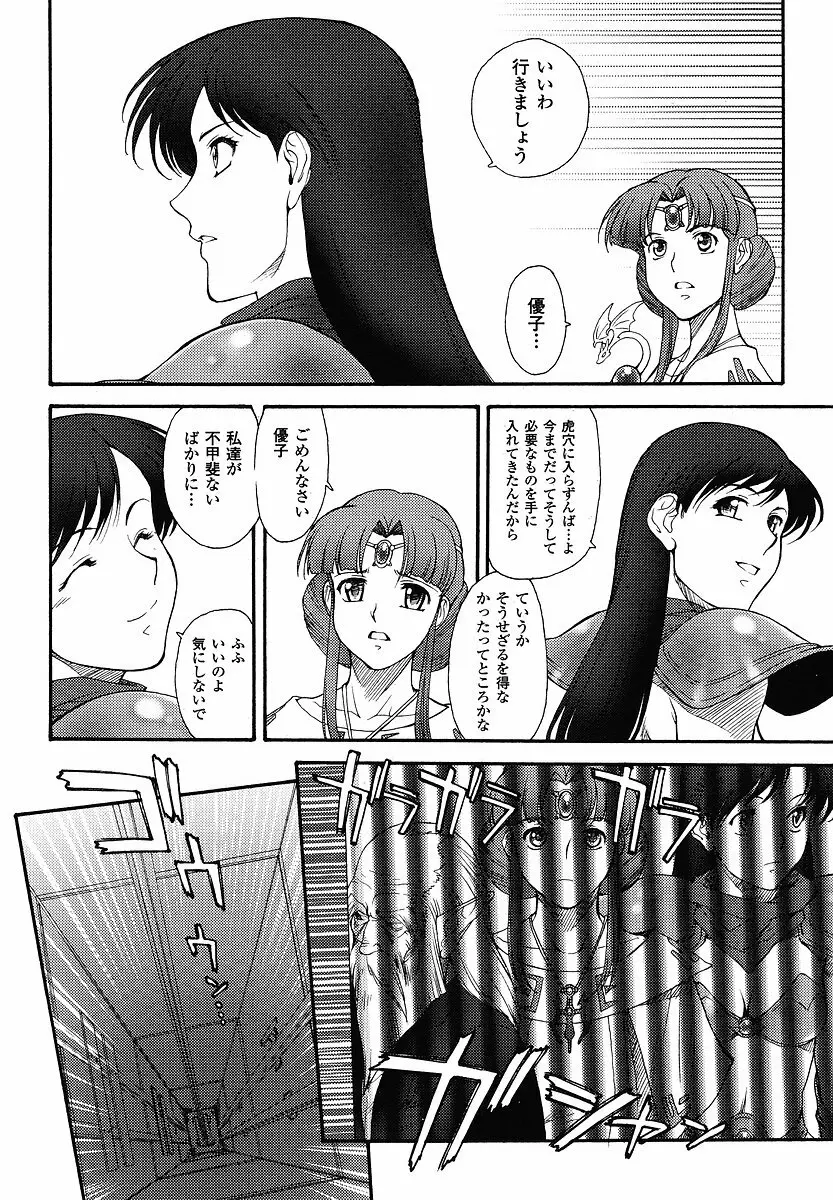 Mugen Senshi Valis, chapters 1-17 Page.339