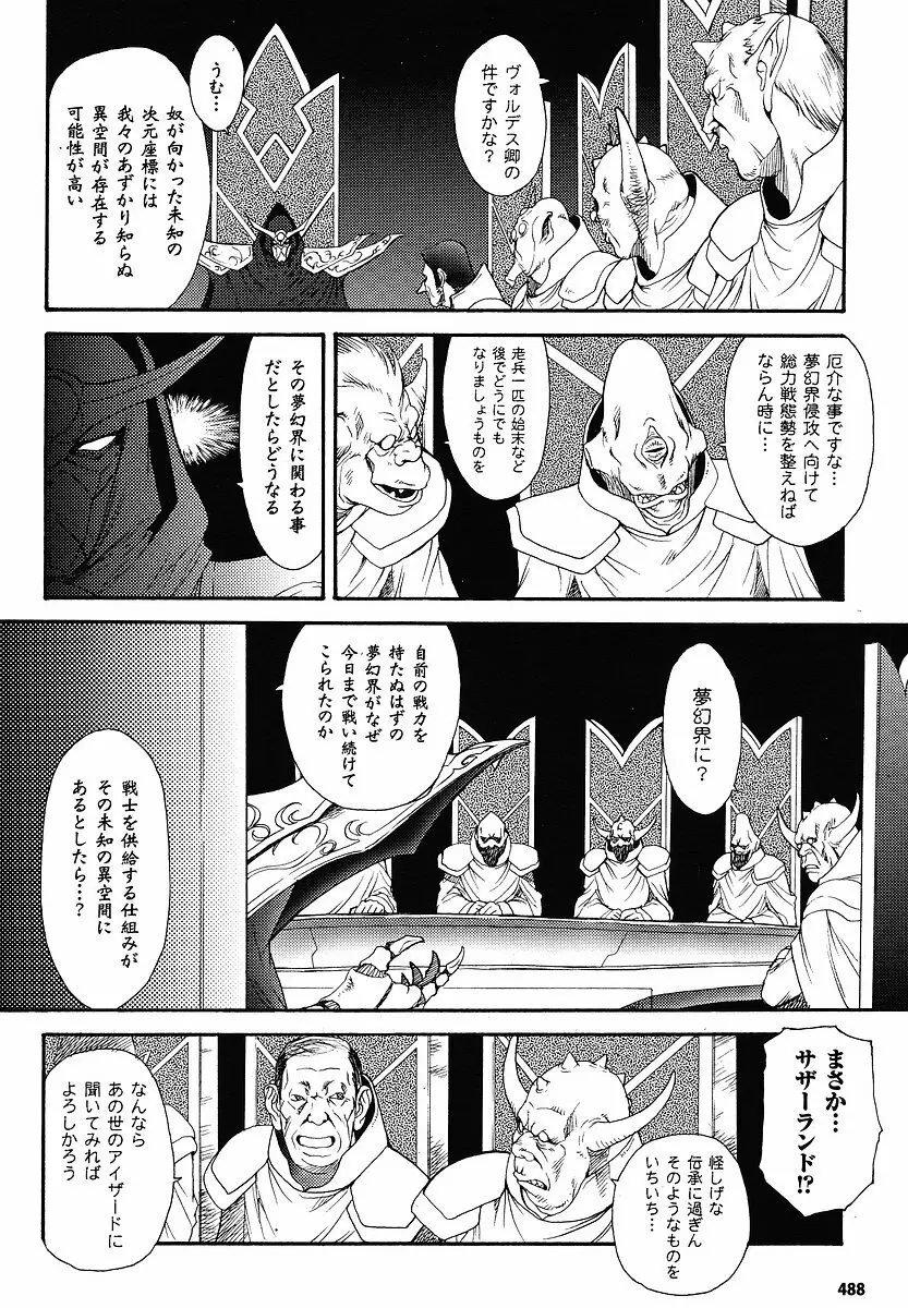 Mugen Senshi Valis, chapters 1-17 Page.341