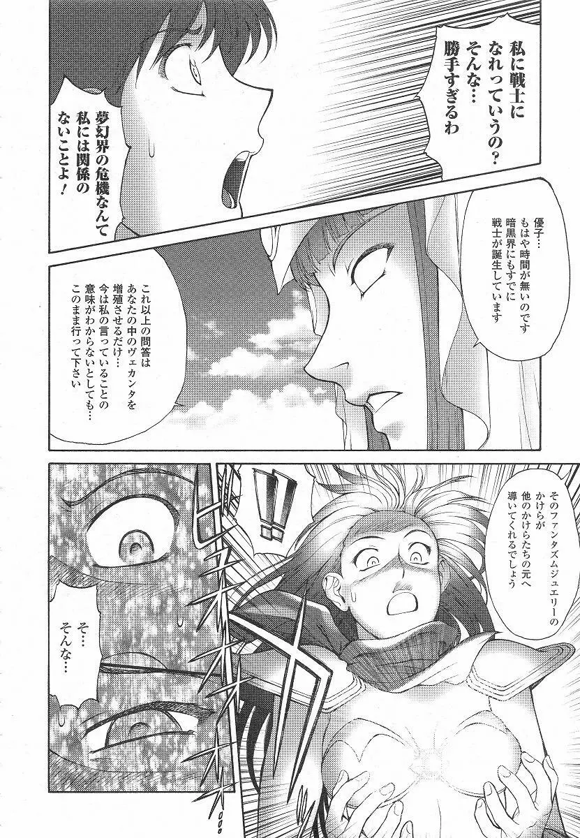 Mugen Senshi Valis, chapters 1-17 Page.43