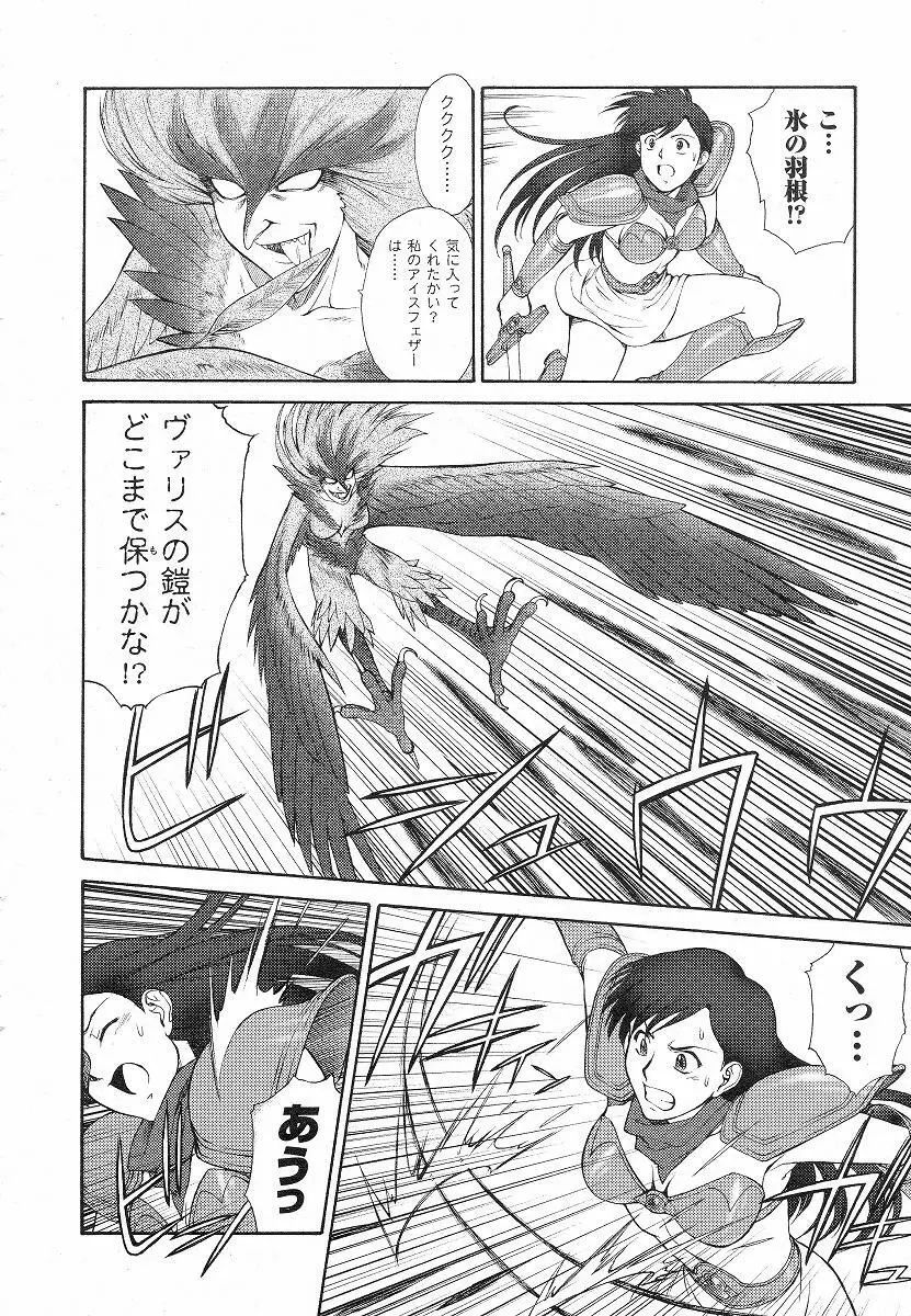 Mugen Senshi Valis, chapters 1-17 Page.71