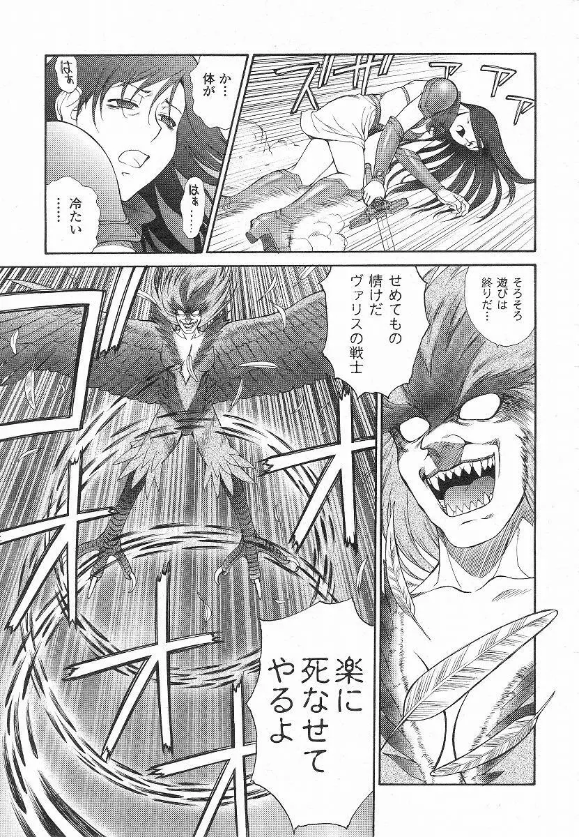 Mugen Senshi Valis, chapters 1-17 Page.78