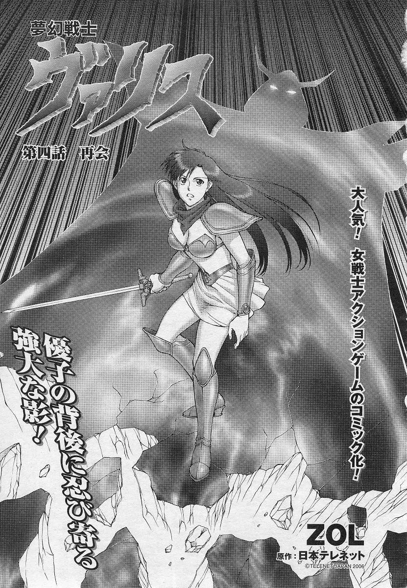 Mugen Senshi Valis, chapters 1-17 Page.88