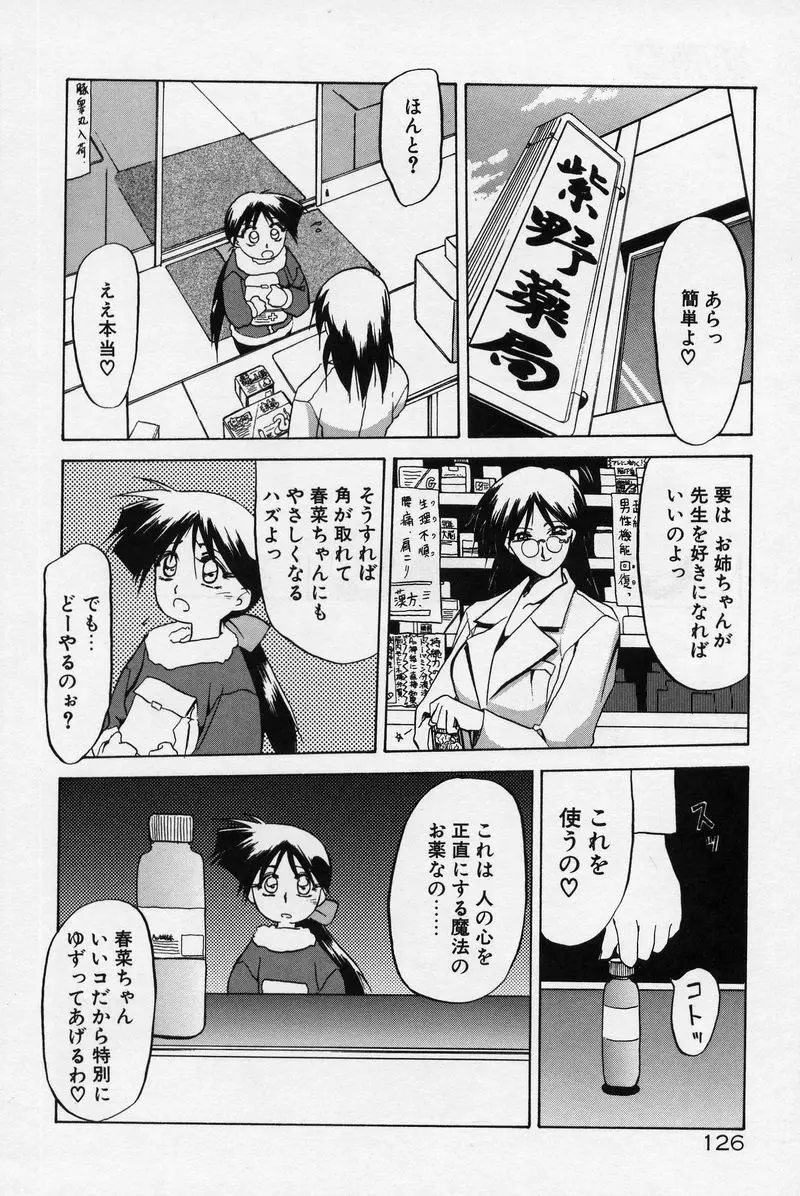 禁断の方程式 Page.129